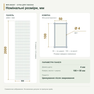 Сітка для габіонів оцинкована 2х0,5 вічко 100х50 Ø 4мм (Габіон)