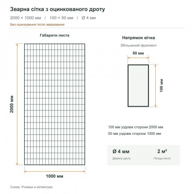 Сітка габіонна зварна з оцинкованого дроту 1000×2000 мм (100×50 мм, Ø4 мм, Zn)