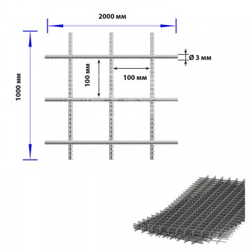 Сетка кладочная сварная 100×100×3 мм, секция 2000×1000 мм