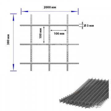 Сетка кладочная сварная 100×100×3 мм, секция 2000×380 мм