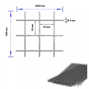 Сетка кладочная сварная 50×50×3 мм, секция 2000×380 мм