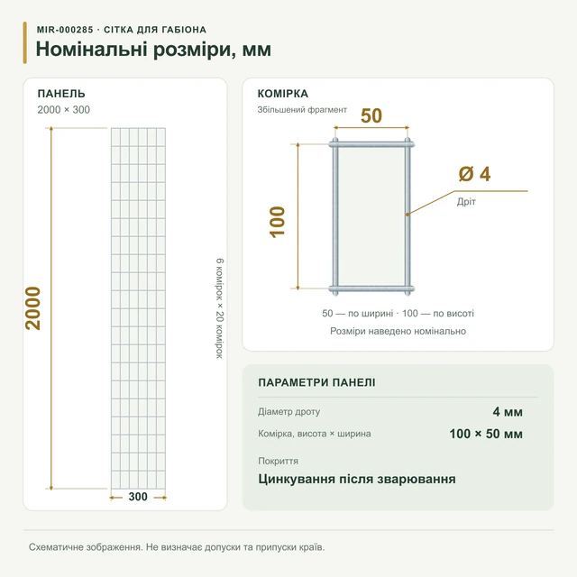 Сітка для габіонів оцинкована 2х0,3 вічко 100х50 Ø 4мм