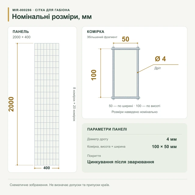 Сітка для габіонів оцинкована 2х0,4 вічко 100х50 Ø 4мм