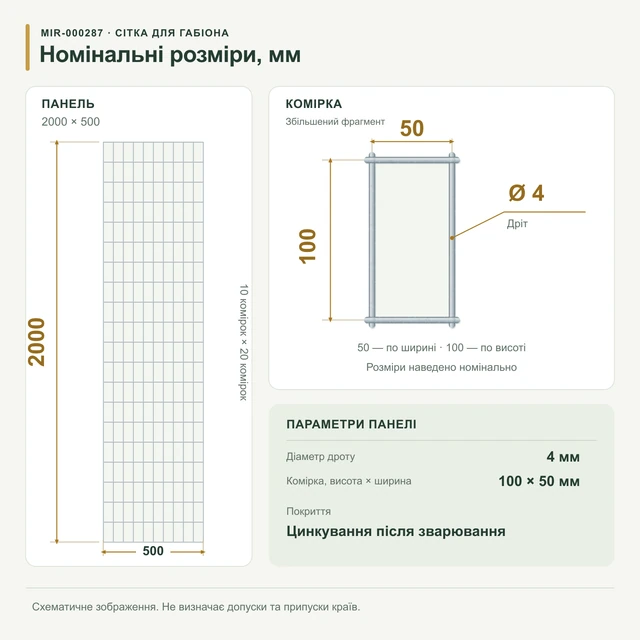 Сітка для габіонів оцинкована 2х0,5 вічко 100х50 Ø 4мм (Габіон)