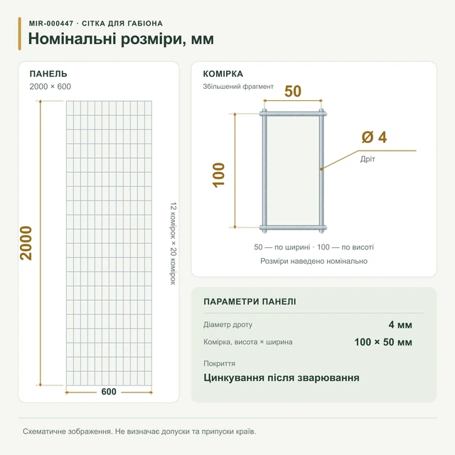 Сітка для габіонів оцинкована 2х0,6 вічко 100х50 Ø 4мм (Габіон)